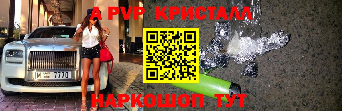 А ПВП Crystall  Вход с VPN  A PVP  Норильск  Альфа ПВП Crystall 