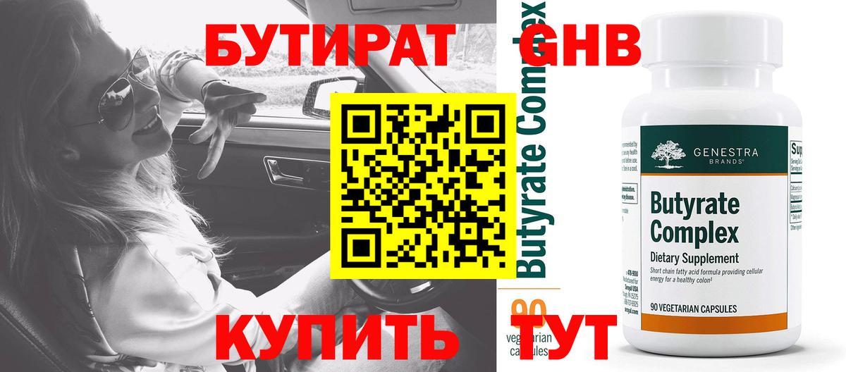 БУТИРАТ буратино  Вход с VPN  Бутират  Норильск 