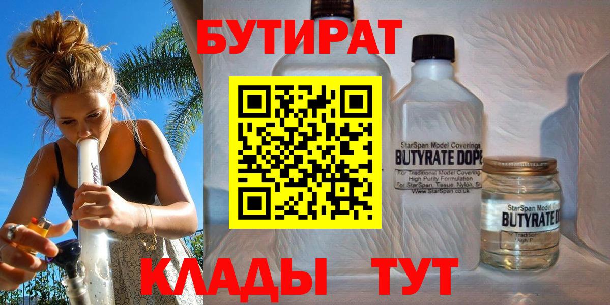 Бутират оксана Норильск
