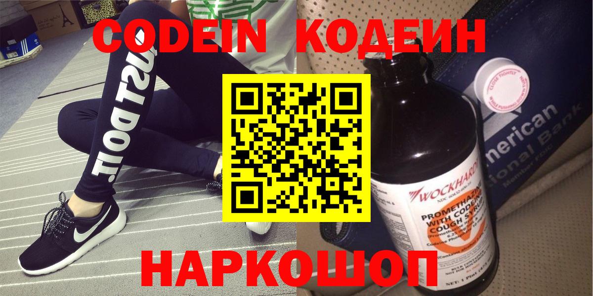 Кодеин Purple Drank  Вход с VPN  Норильск 