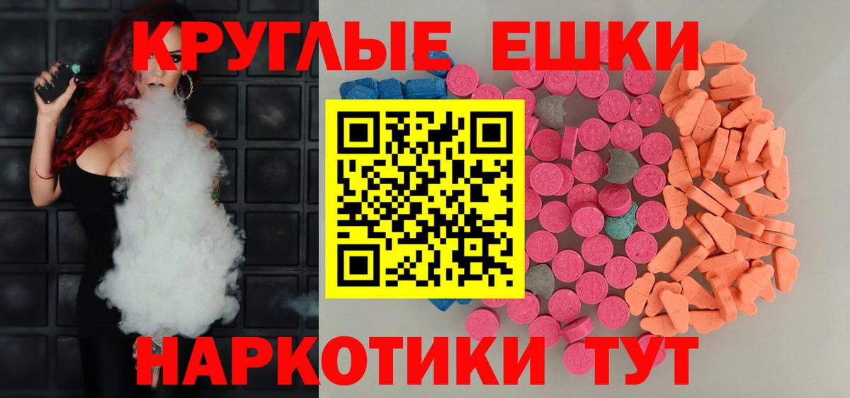 Ecstasy круглые Норильск