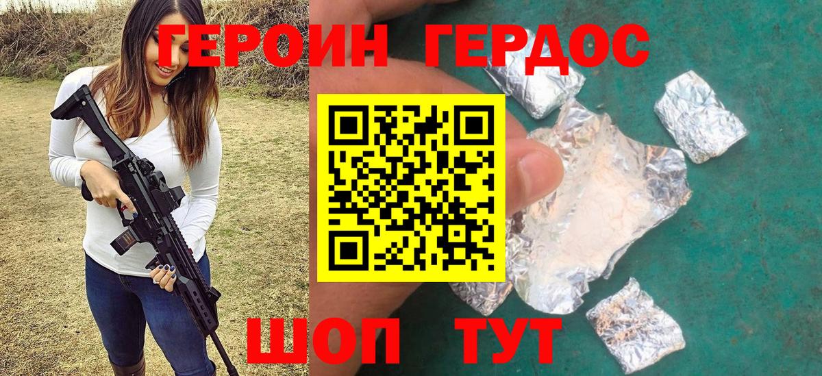 ГЕРОИН Heroin Норильск
