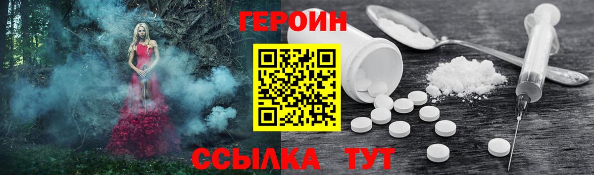 Героин  ГЕРОИН герыч  Вход с VPN  Норильск 