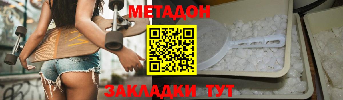 Норильск  Метадон VHQ  Вход с VPN  Метадон methadone 