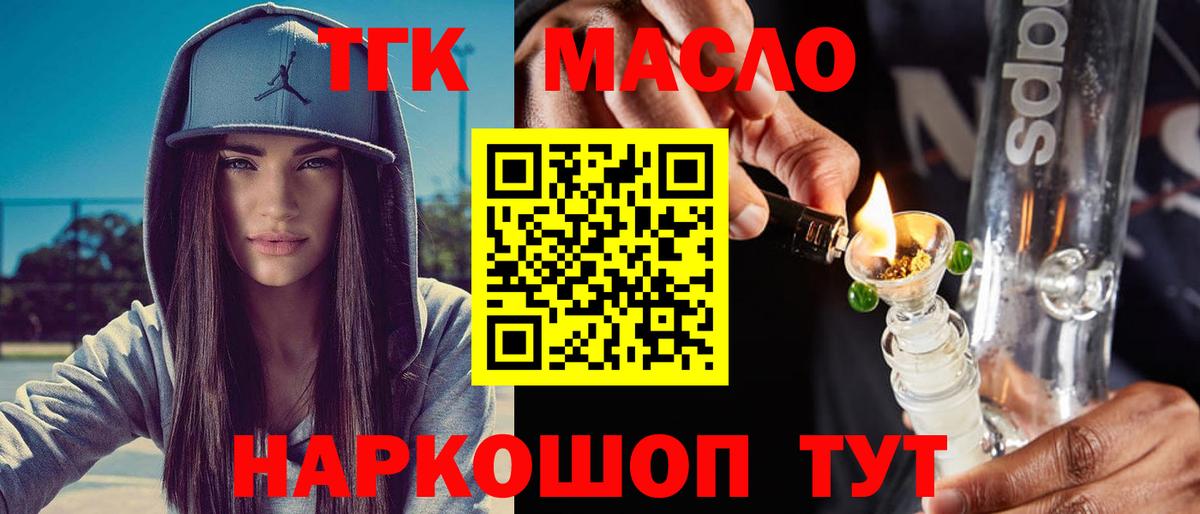 ТГК THC oil  Дистиллят ТГК концентрат  Вход с VPN  Норильск 
